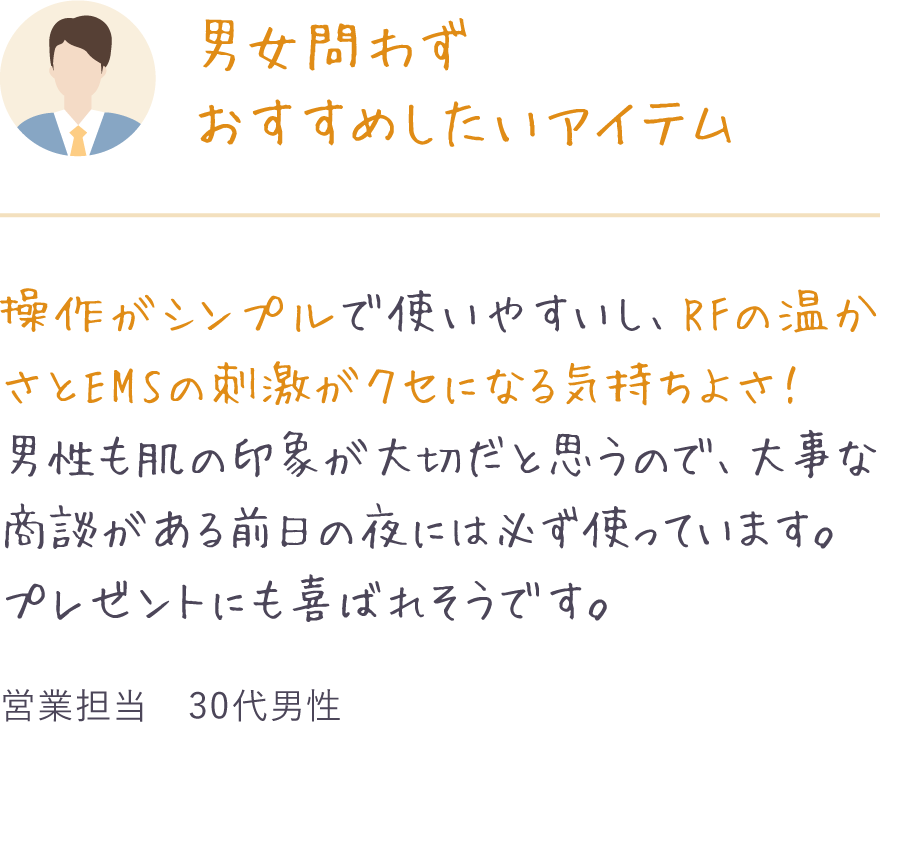 男女問わずおすすめしたいアイテム