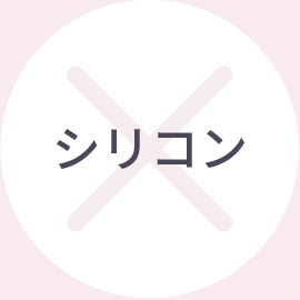 シリコン