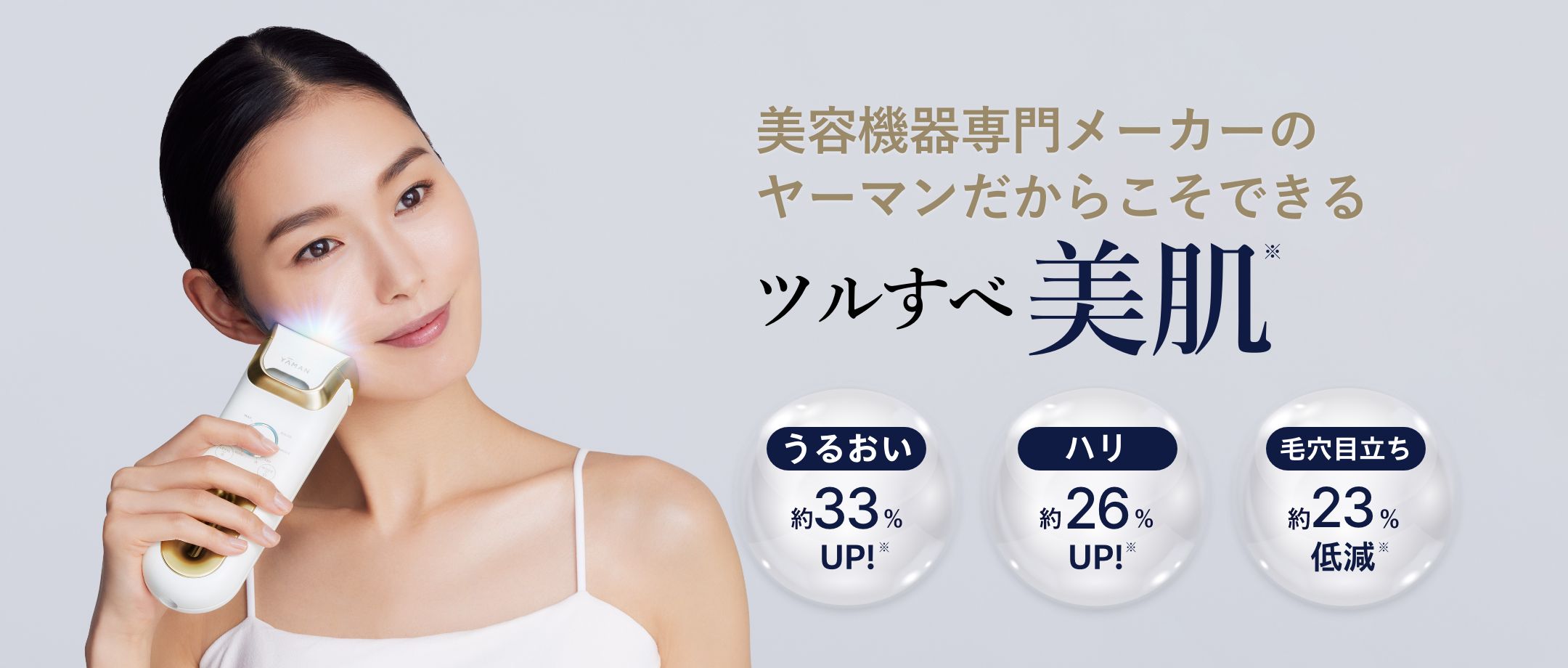そんなお悩みにレイボーテクールプロがオススメです！