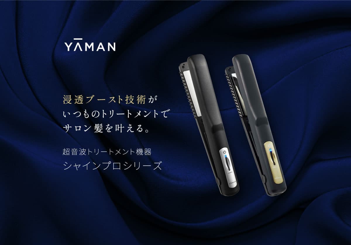 超音波トリートメント機器シャインプロシリーズ｜ヤーマン株式会社