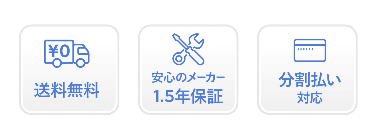 送料無料 安心のメーカー1.5年保証 分割払い対応