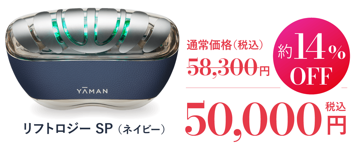 リフトロジー SP （ネイビー）50,000円 税込