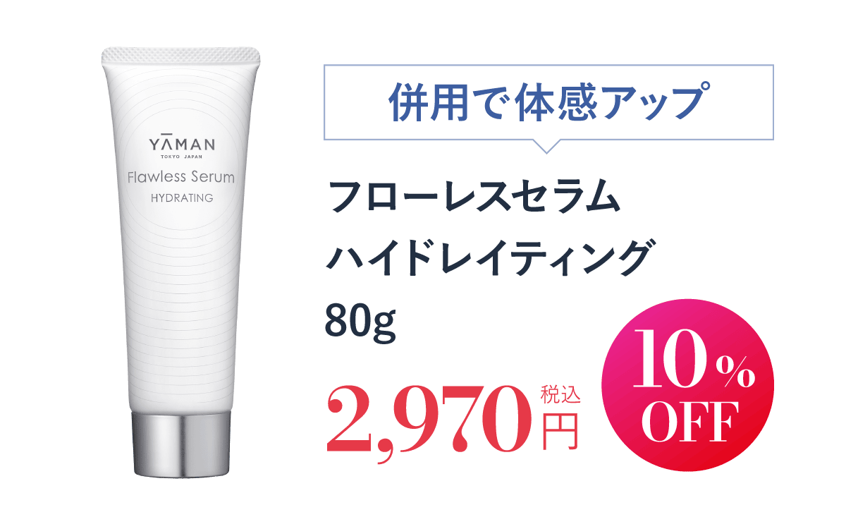 フローレスセラム ハイドレイティング 80g