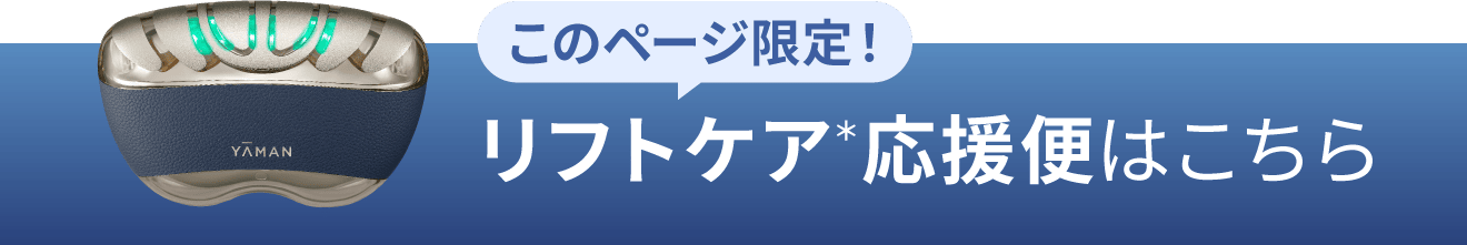 リフトケア応援便はこちら