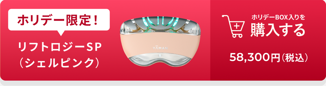 リフトロジーSP(シェルピンク)