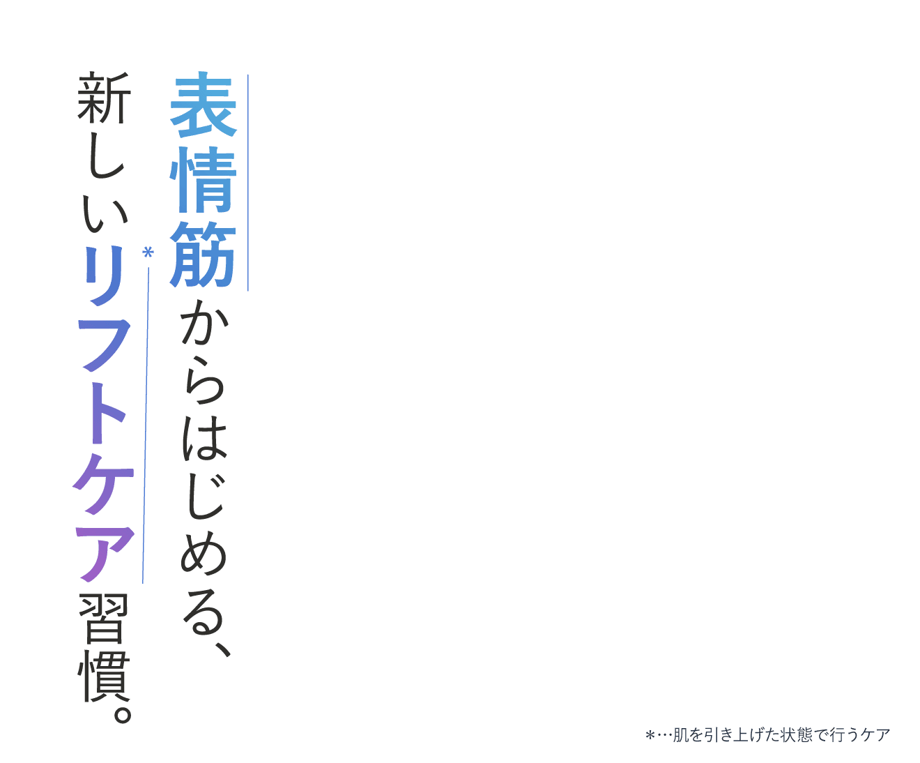 表情筋から鍛えるエイジングケアを