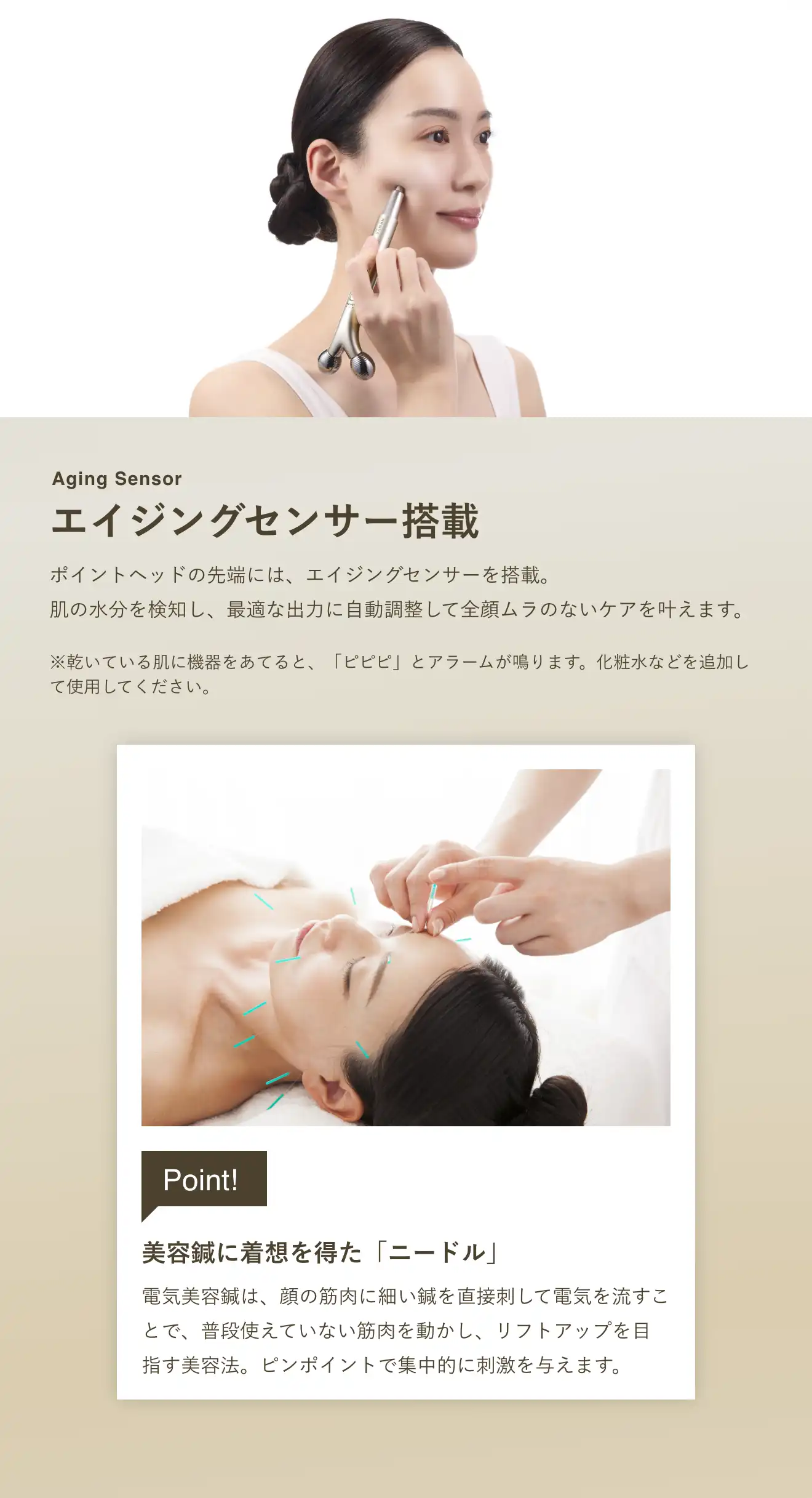エイジングセンサー搭載