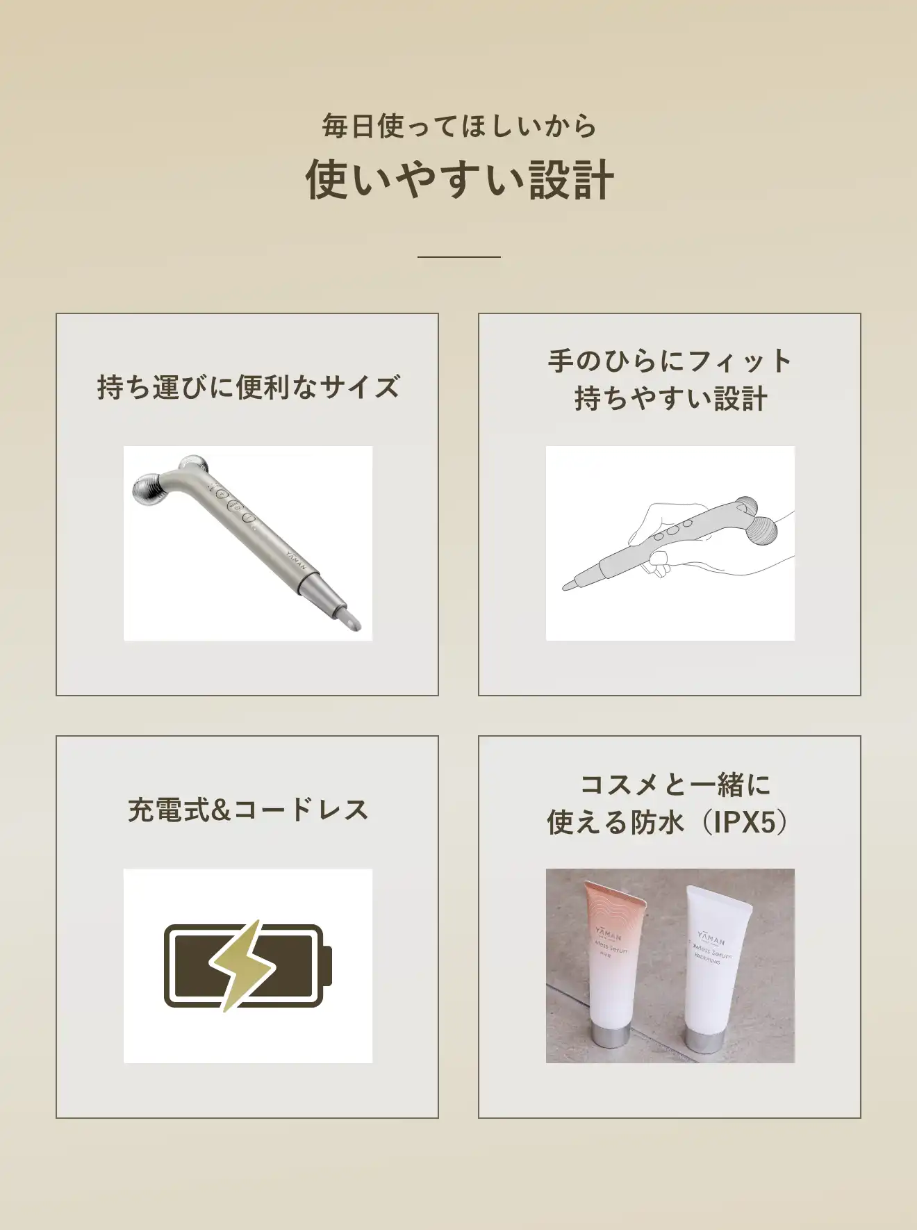 使いやすい設計