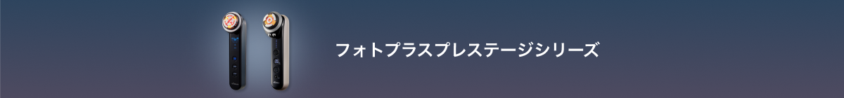 プレステージシリーズ