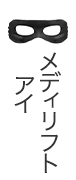 メディリフト アイ
