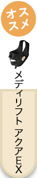 メディリフト プラス