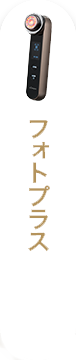 フォトプラス