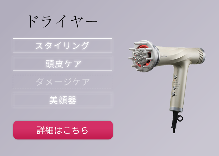 ドライヤー