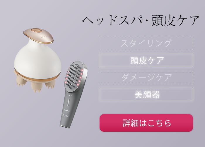 ヘッドスパ・頭皮ケア