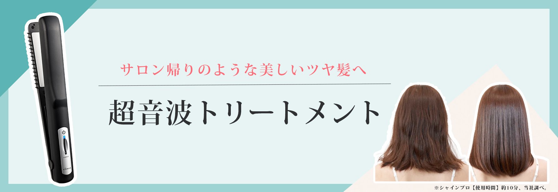 ヤーマン 超音波トリートメント