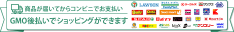 GMO後払いでショッピングができます