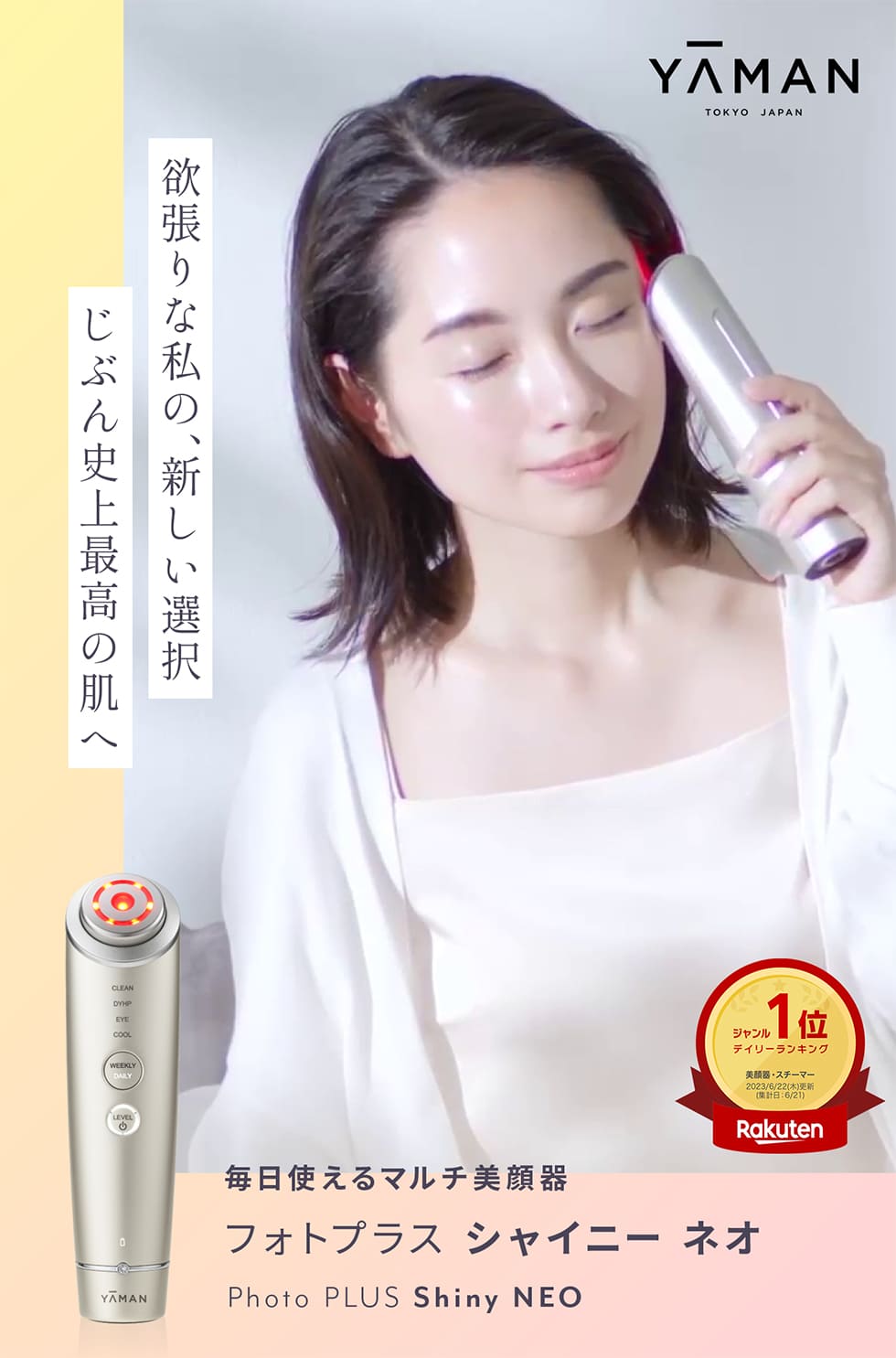 RF美顔器 フォトプラス シャイニー ネオ｜ヤーマン公式通販
