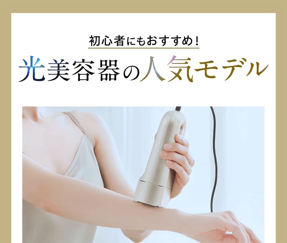 レイボーテ ハイパーZERO スマート｜ヤーマン公式通販サイト