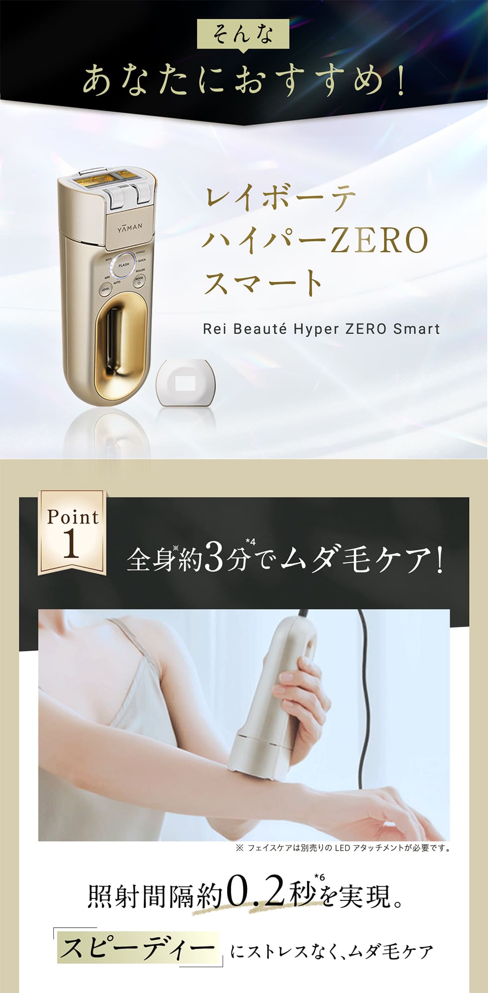 レイボーテ ハイパーZERO スマート｜ヤーマン公式通販サイト