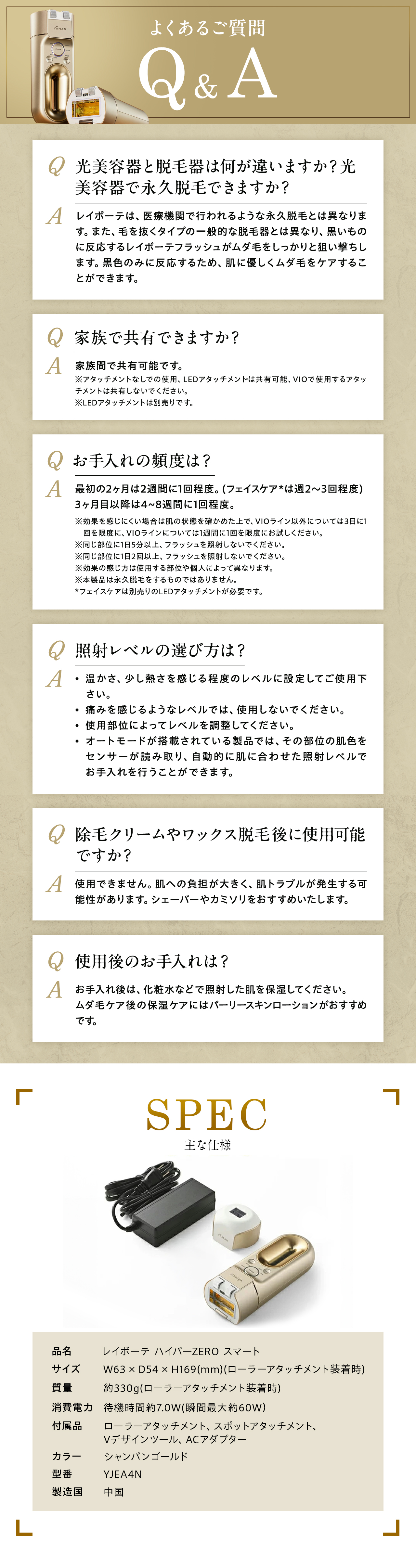 レイボーテ ハイパーZERO スマート｜ヤーマン公式通販サイト