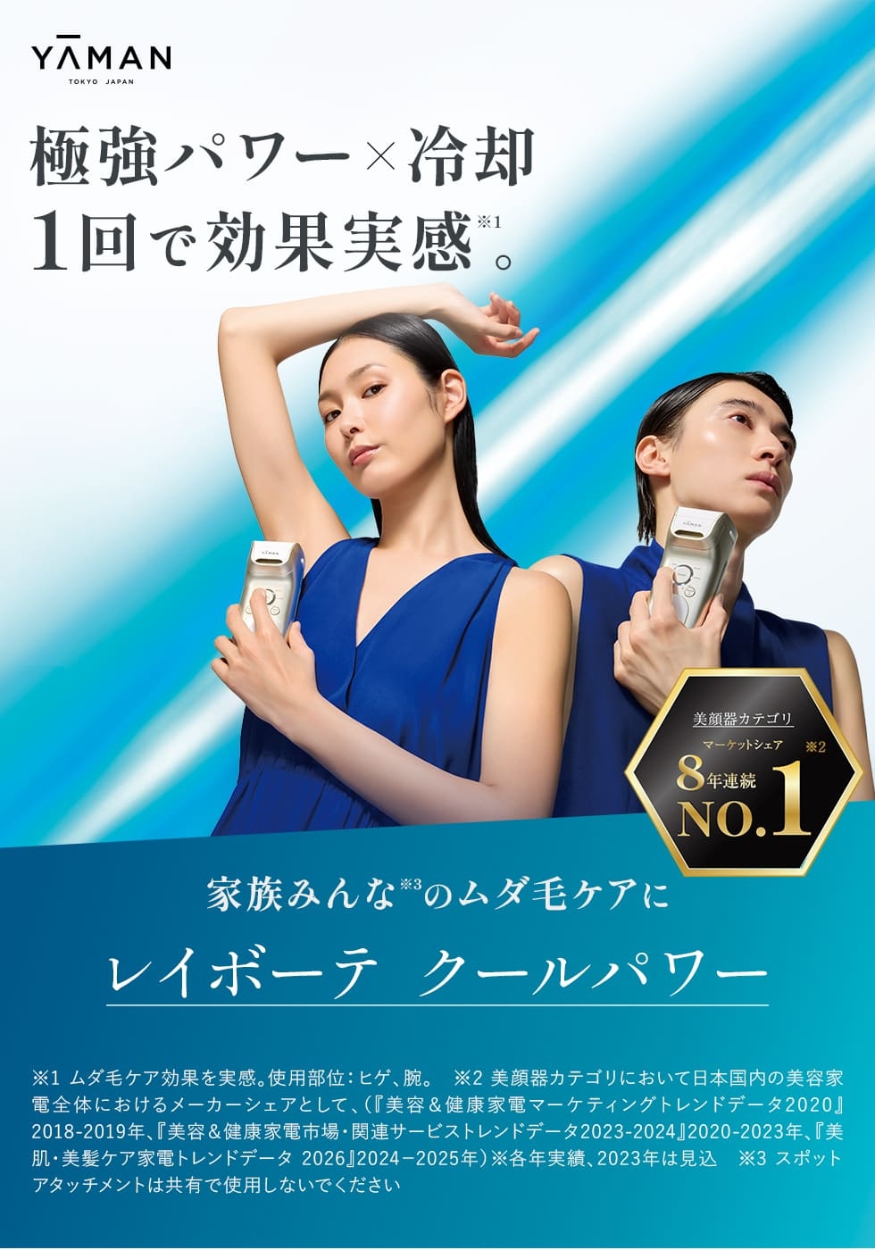 レイボーテ クールパワー｜ヤーマン公式通販サイト | ヤーマン
