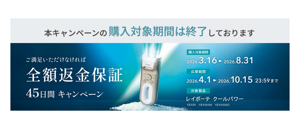 レイボーテ クールパワー｜ヤーマン公式通販サイト | ヤーマン
