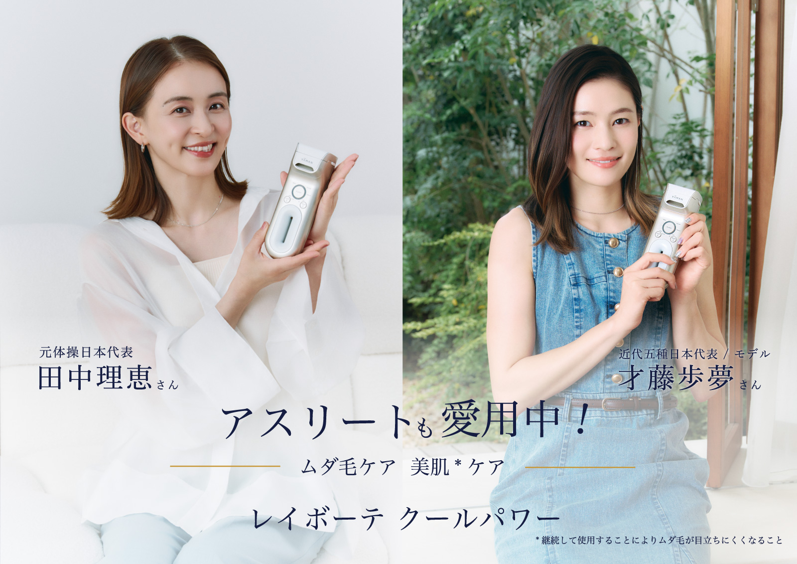 レイボーテ クールパワー｜ヤーマン公式通販サイト | ヤーマン