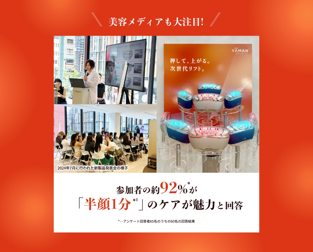 リフトロジー SP｜ヤーマン公式通販サイト | ヤーマンオンライン
