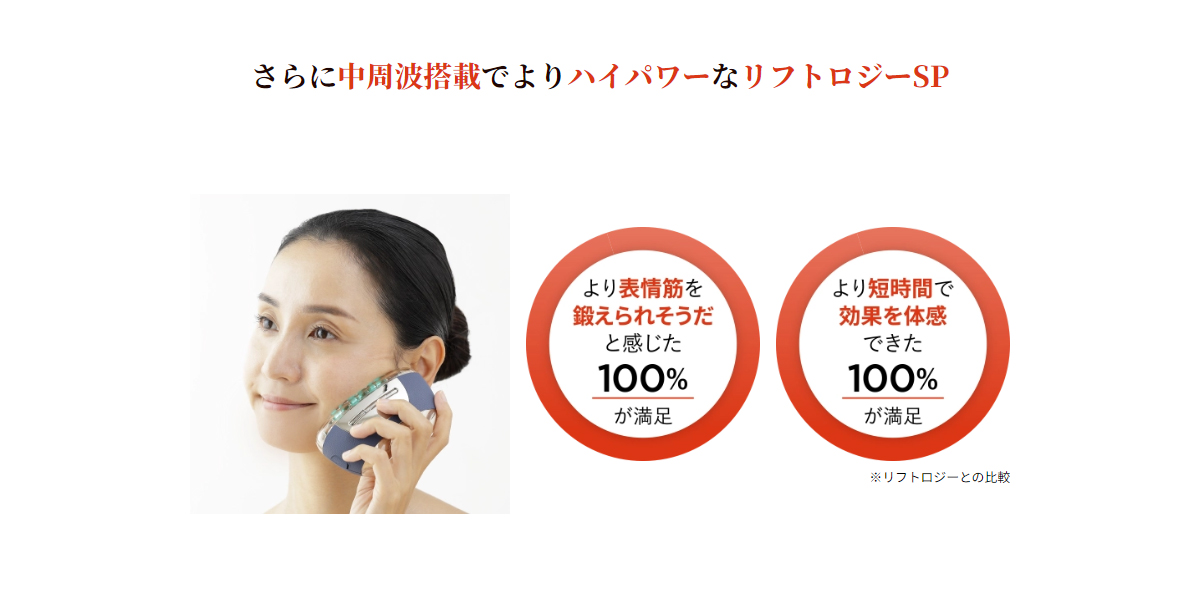 リフトロジー SP｜ヤーマン公式通販サイト | ヤーマンオンライン