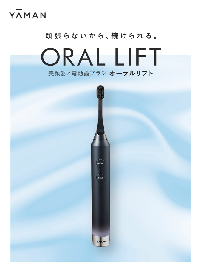 オーラルリフト｜ヤーマン公式通販サイト | ヤーマンオンラインストア