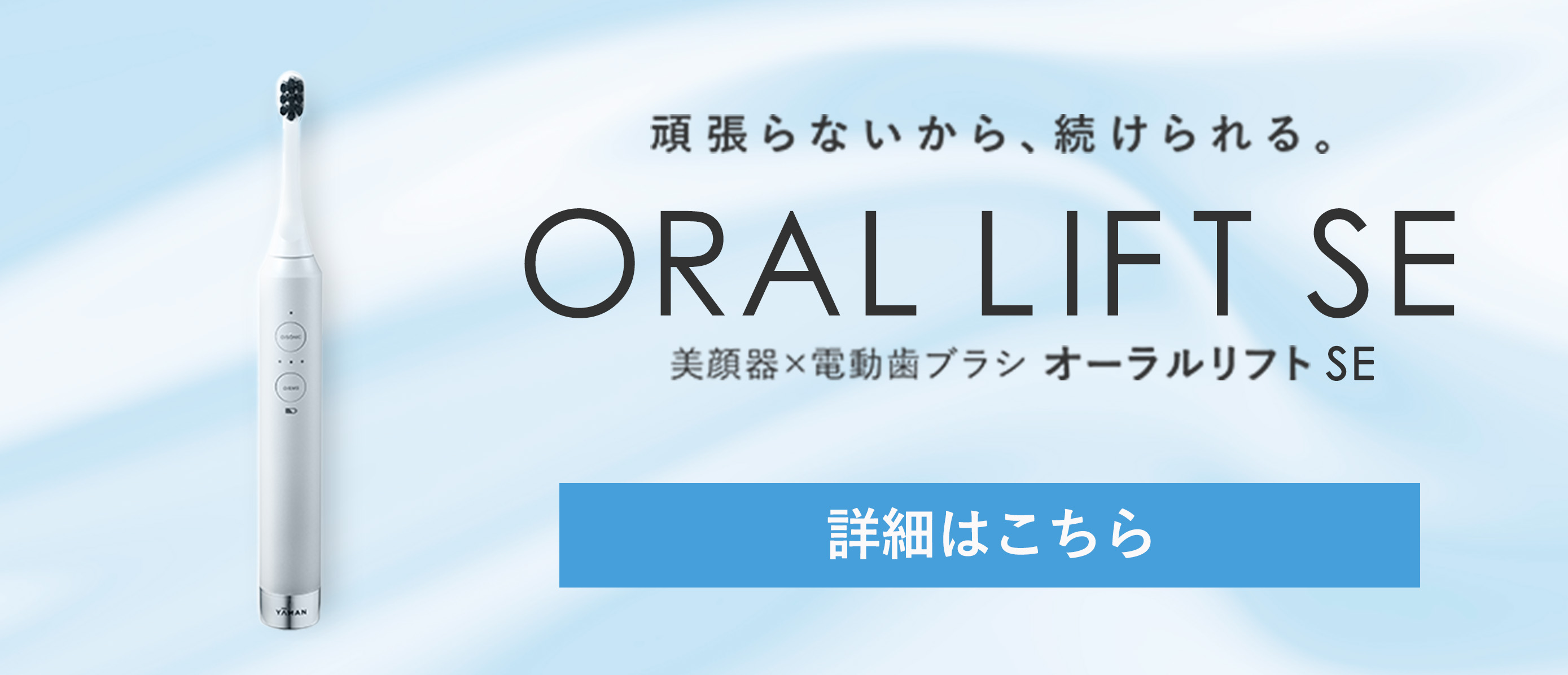 オーラルリフト｜ヤーマン公式通販サイト | ヤーマンオンラインストア