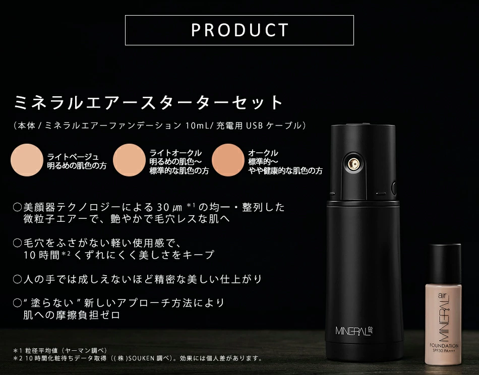 ミネラルエアー 定期お届け便(P1)｜ヤーマン公式通販サイト | ヤーマン