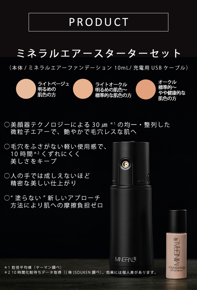 ミネラルエアー 定期お届け便(P1)｜ヤーマン公式通販サイト | ヤーマン 