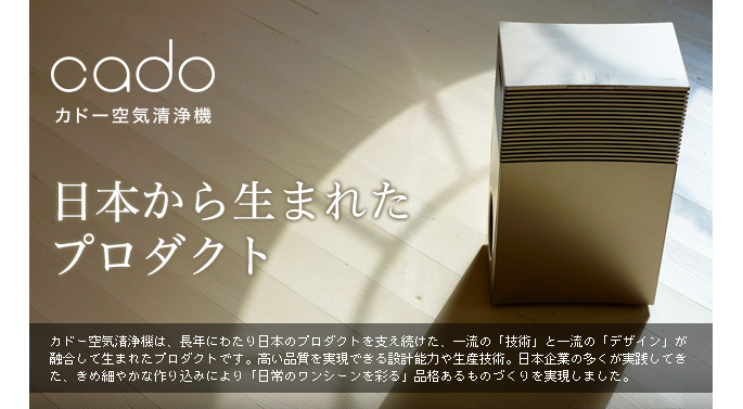 日本から生まれたプロダクト