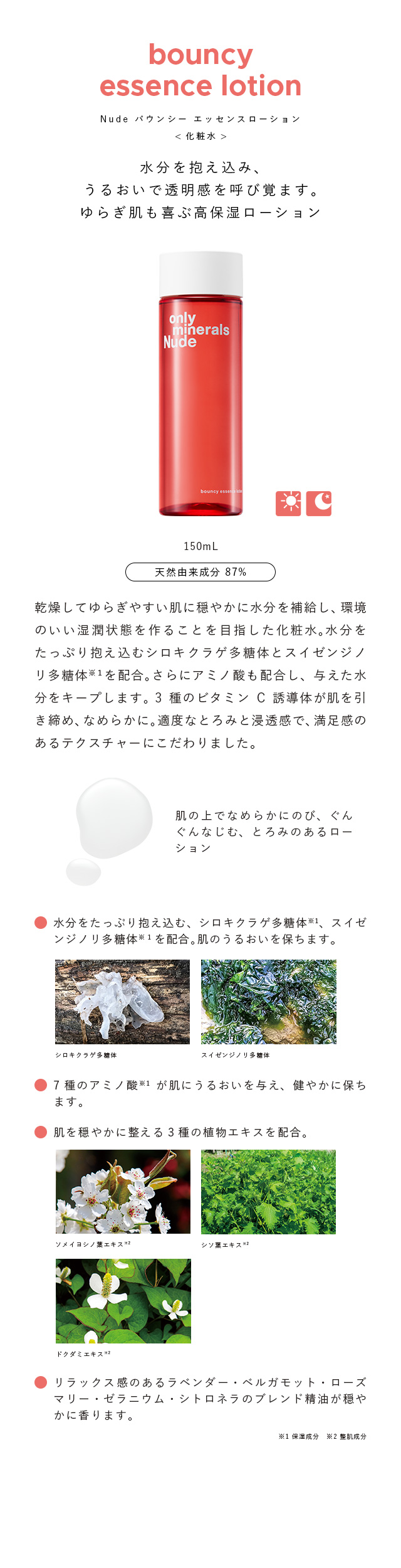 送料無料】 オンリーミネラル Nude バウンシー エッセンス