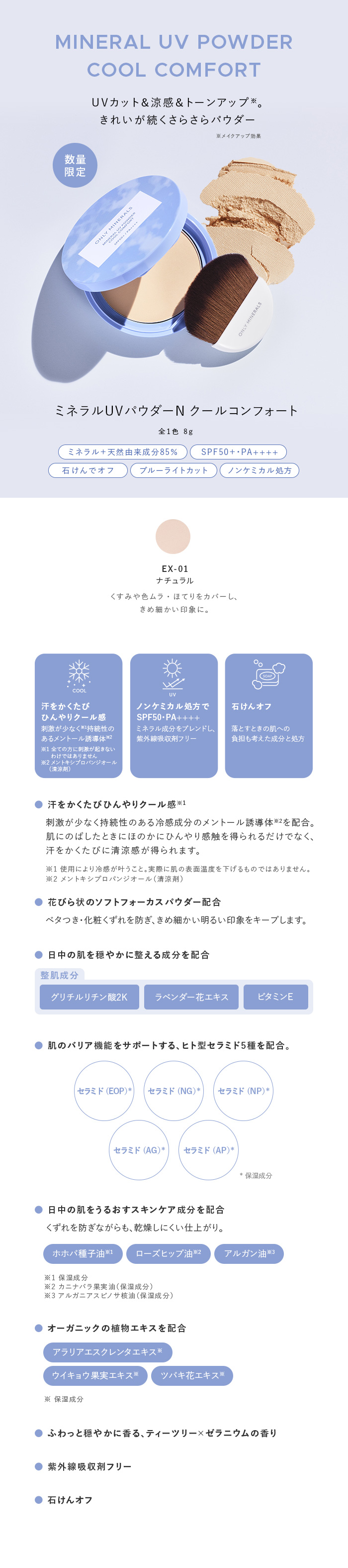 オンリーミネラル ミネラルUVパウダーN クールコンフォート