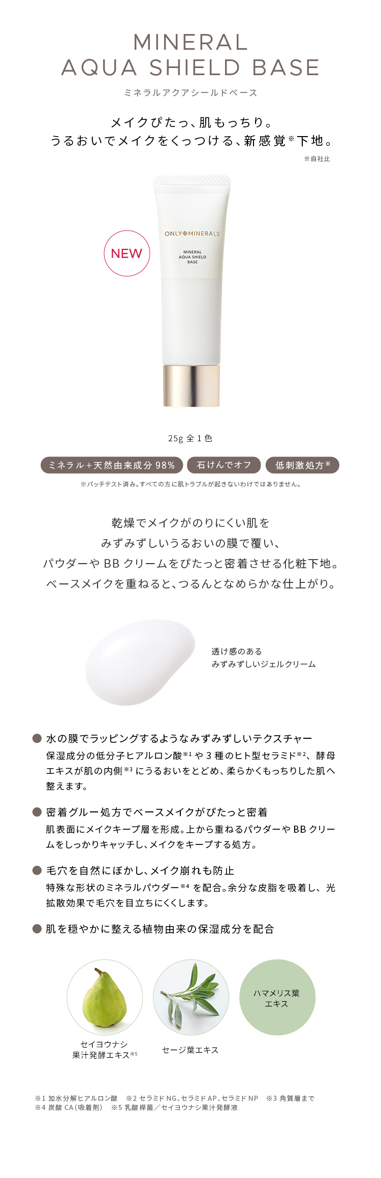 メイクぴたっ、肌もっちり。うるおいでメイクをくっつける、新感覚下地。