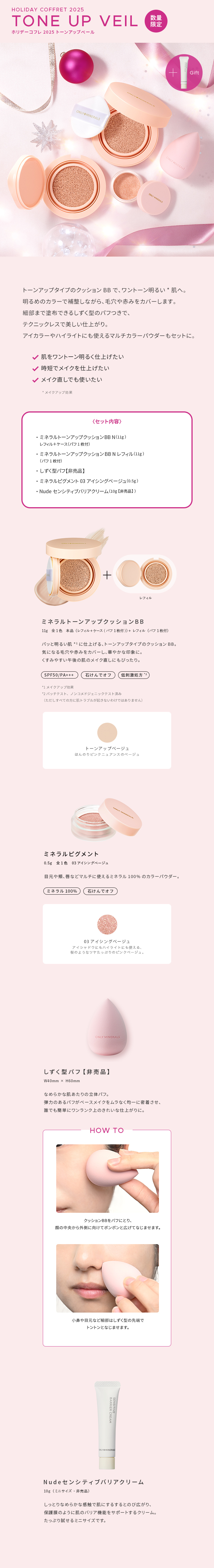 トーンアップベール