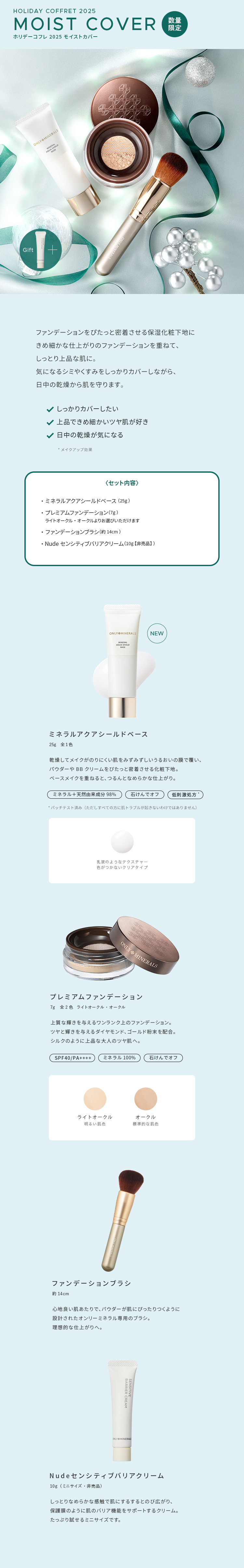 モイストカバー