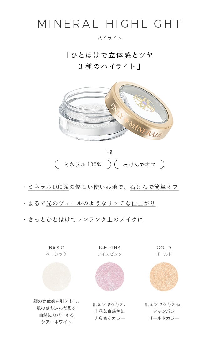 オンリーミネラル ハイライトセット｜ヤーマン公式通販サイト