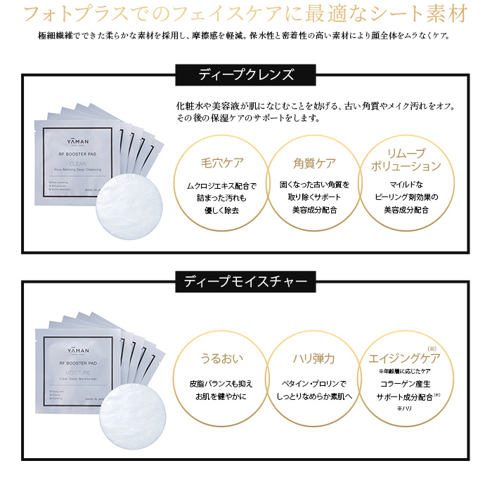 RF美顔器 フォトプラスハイパー | ヤーマン公式通販サイト | ヤーマン 
