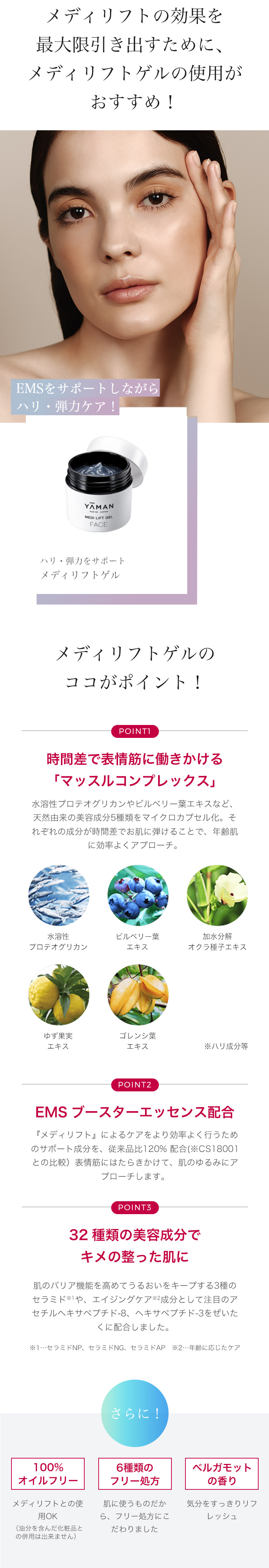メディリフト プラス ゲルセット | ヤーマン公式通販サイト | ヤーマン メディリフト プラス ゲルセット | ヤーマン公式通販サイト | ヤーマン