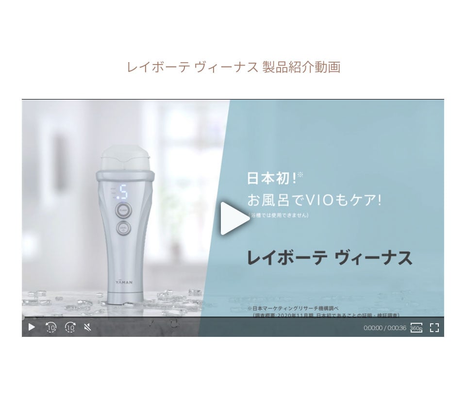 レイボーテ ヴィーナス | ヤーマン公式通販サイト | ヤーマン