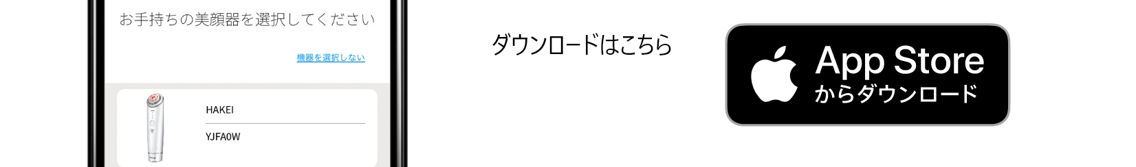 HAKEIアプリダウンロード