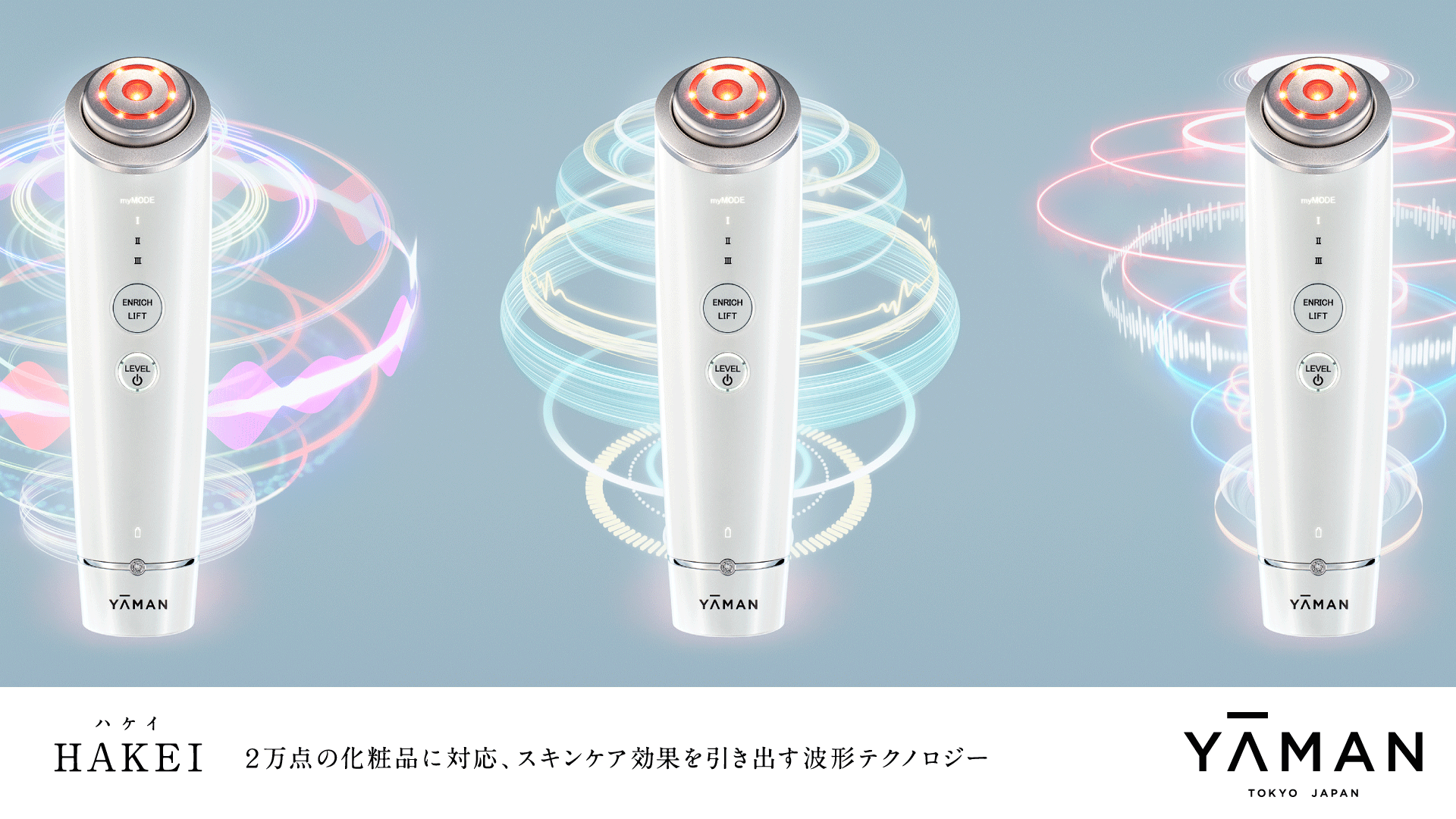 パーソナル美顔器