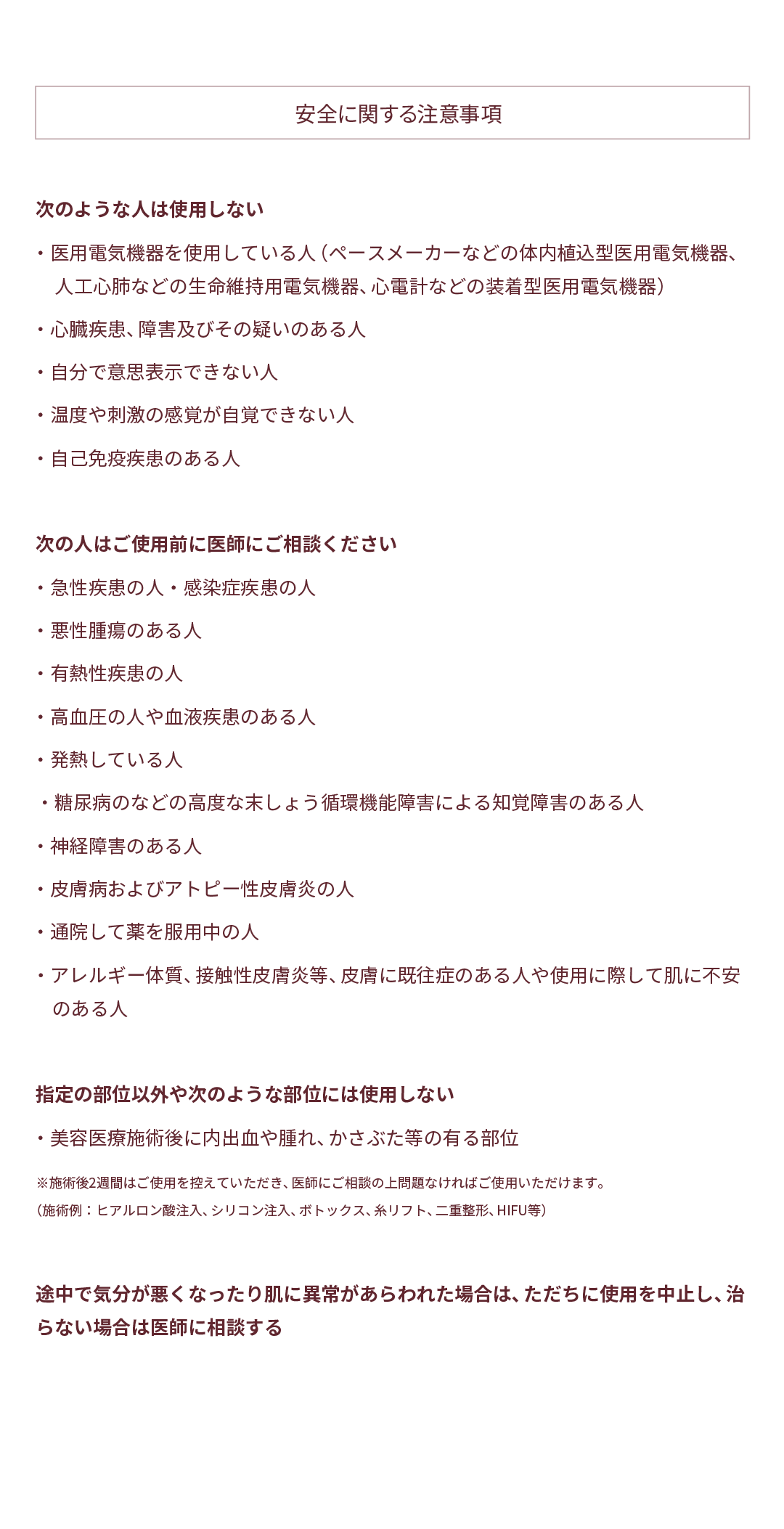 ブライトクリーン 安全に関する注意事項