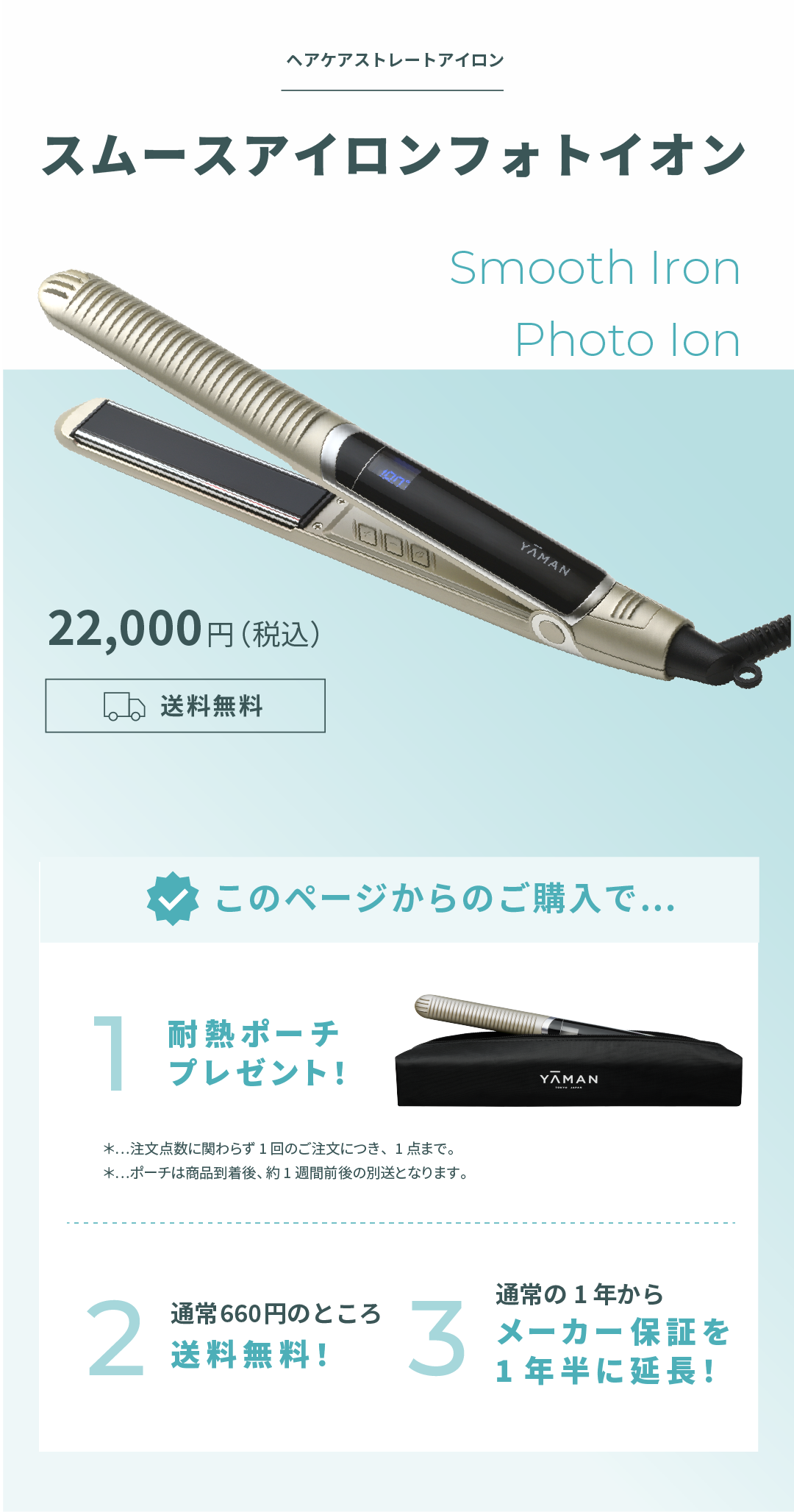 スムースアイロンフォトイオン | ヤーマン公式通販サイト | ヤーマン