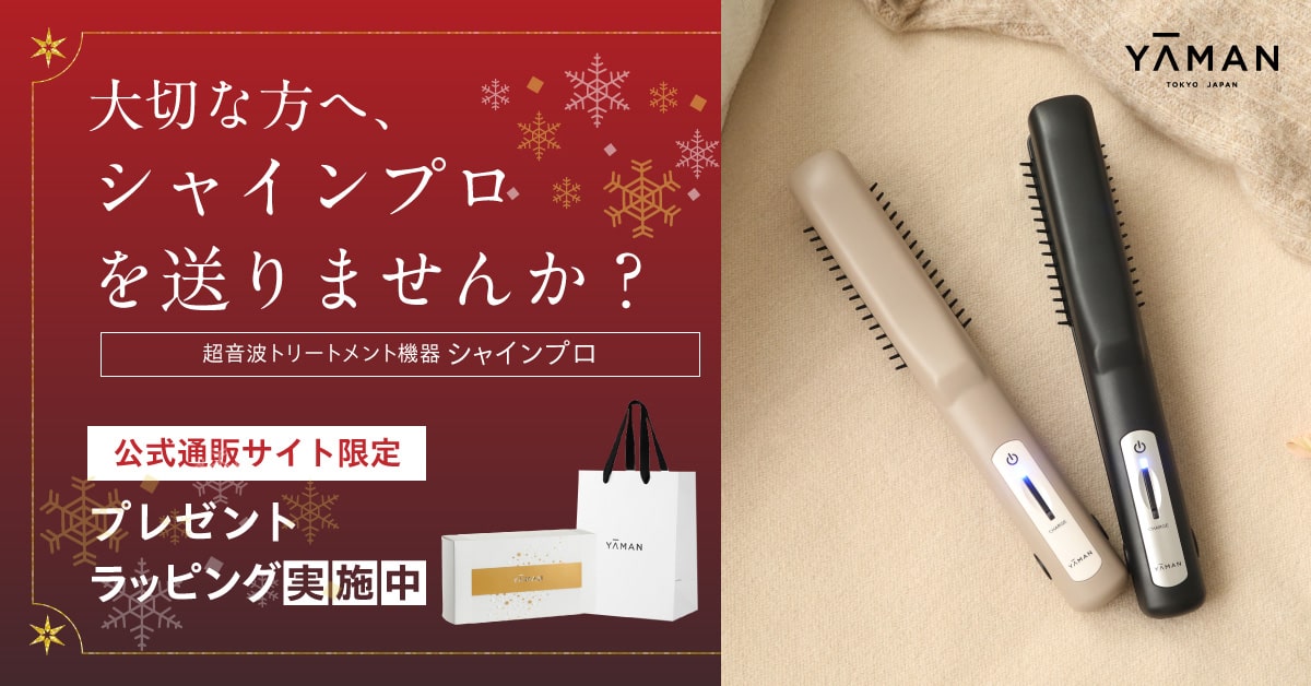 超音波トリートメント シャインプロ | ヤーマン公式通販サイト