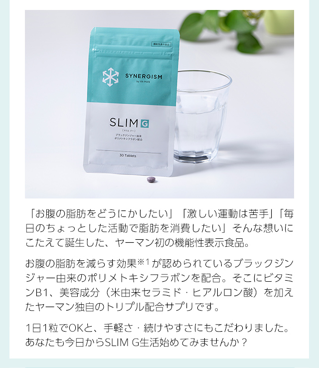 ◇ シナジズム スリム G ヤーマン公式通販サイト ヤーマンオンラインストア ◇ シナジズム スリム G ヤーマン公式通販サイト ヤーマンオンラインストア