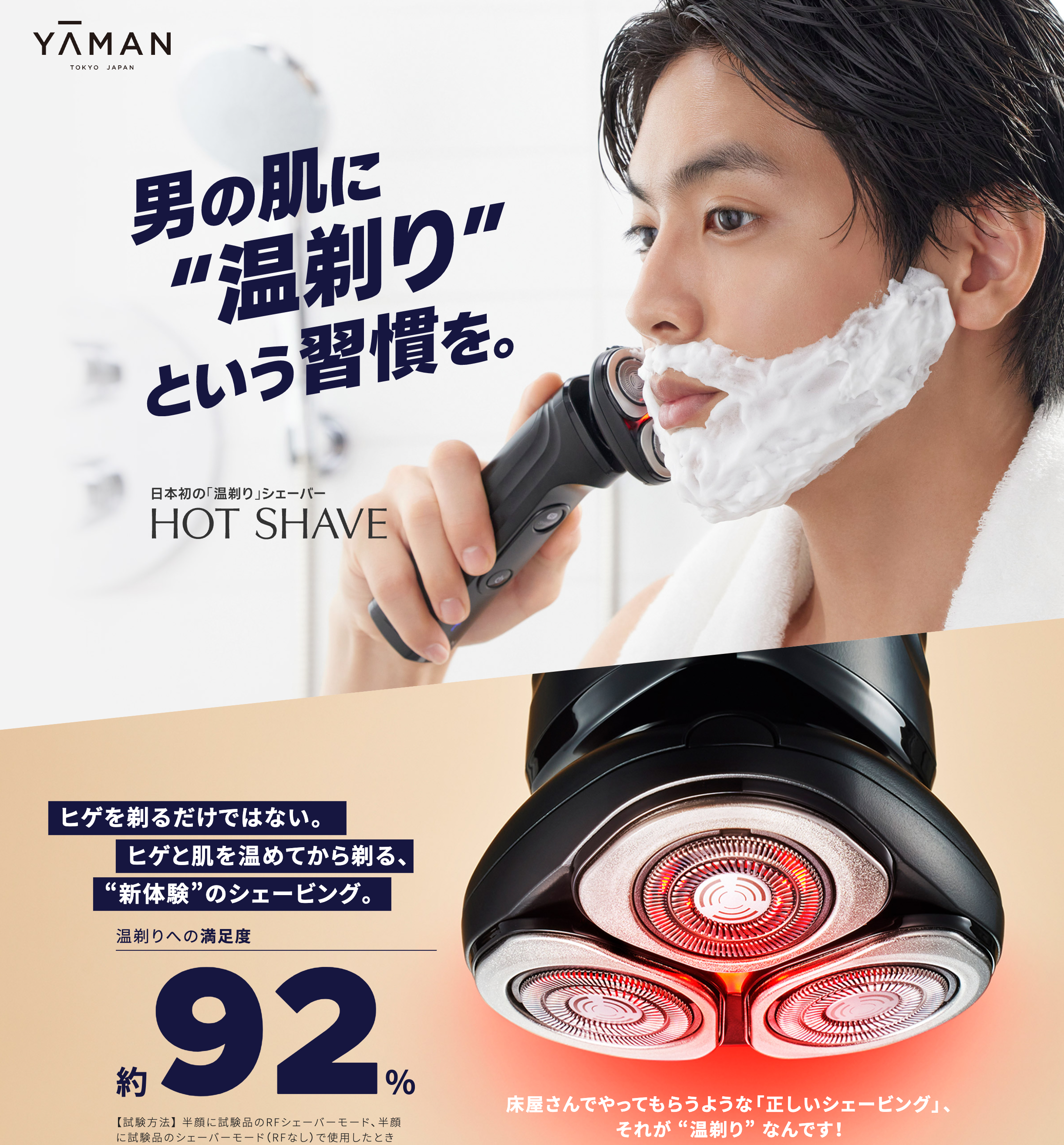 YA−MAN  温剃りシェーバー HOT SHAVE  ★新品未使用